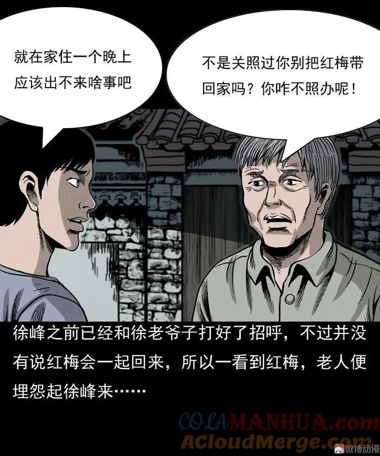 诡婴（上） 第25页