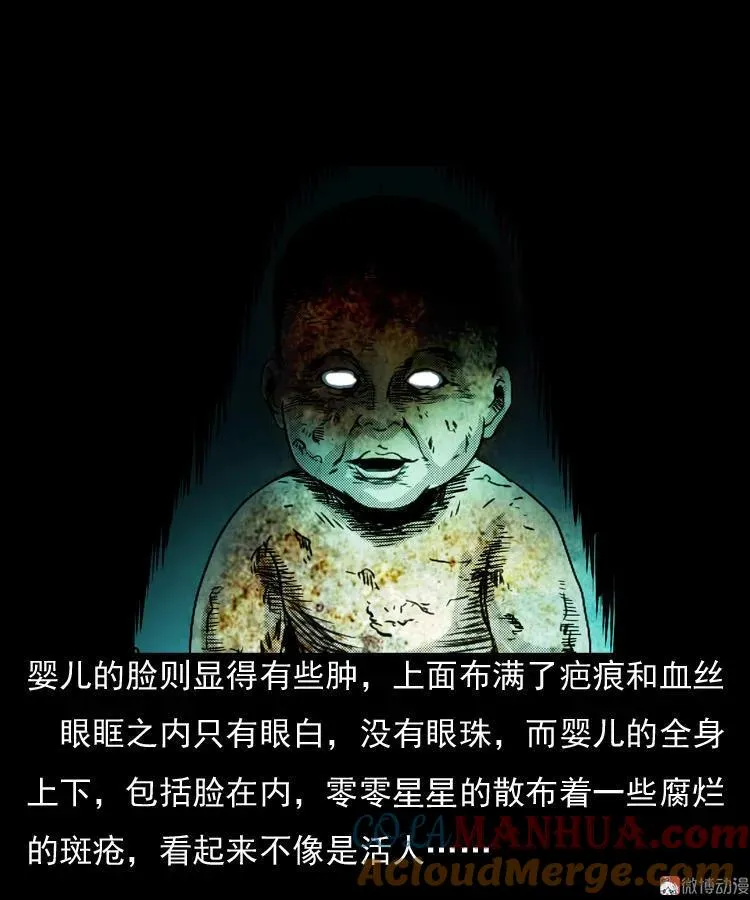 诡婴（上） 第79页