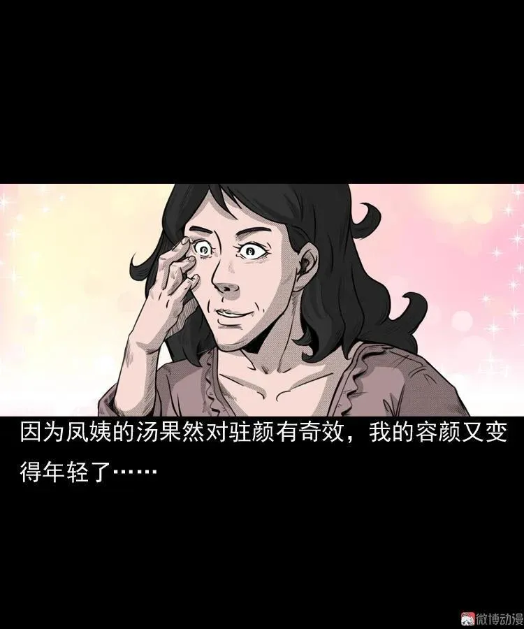 驻颜汤 第44页