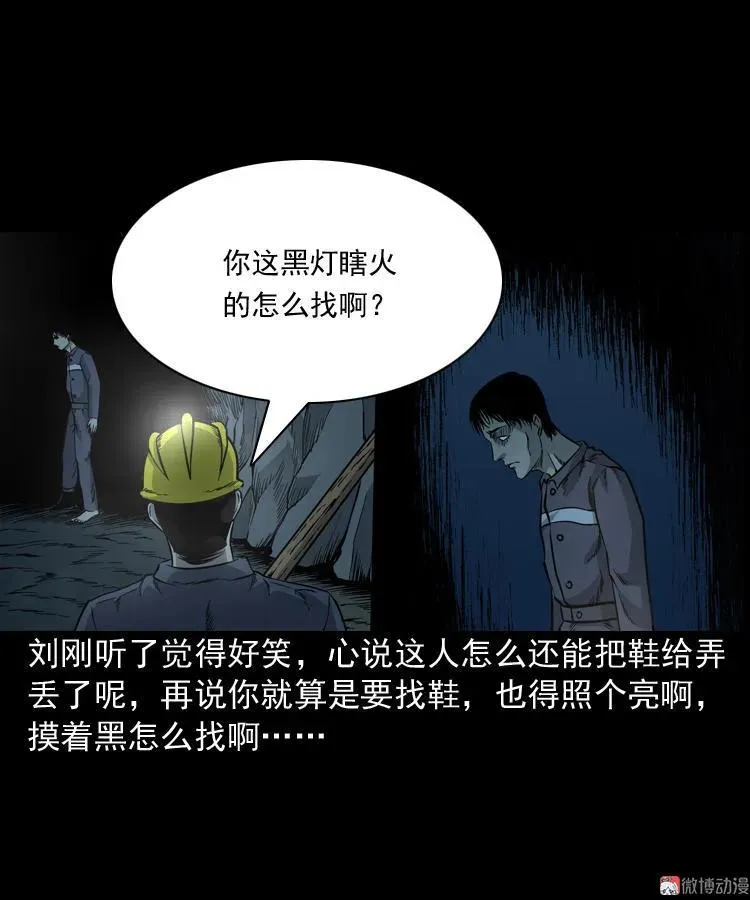 深渊诡事（一） 第23页