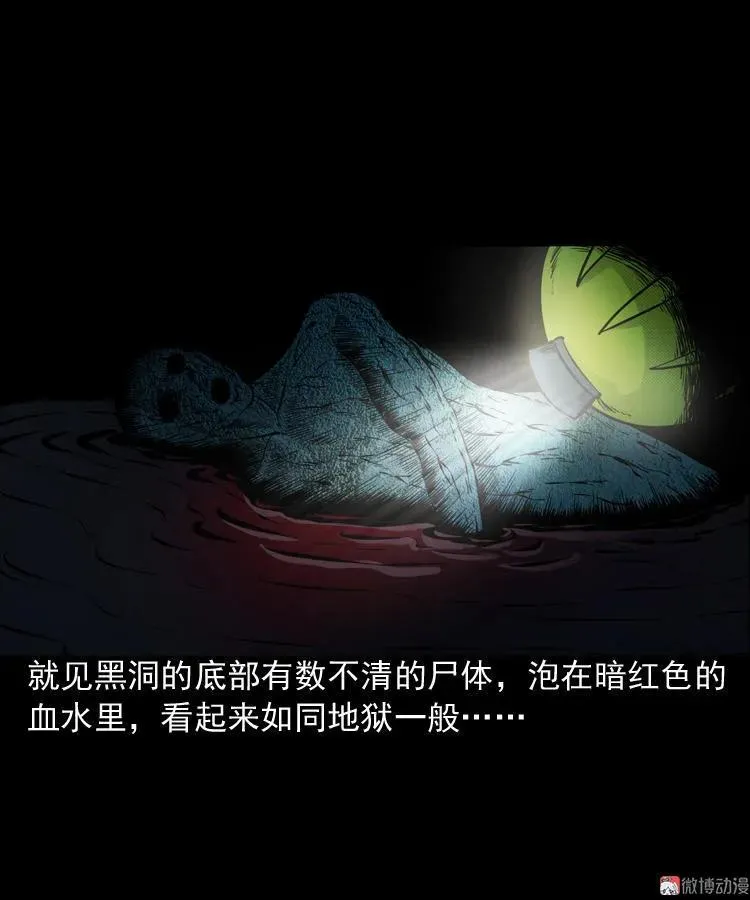 深渊诡事（三） 第24页
