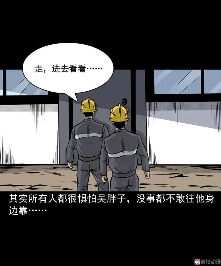 深渊诡事（三） 第57页