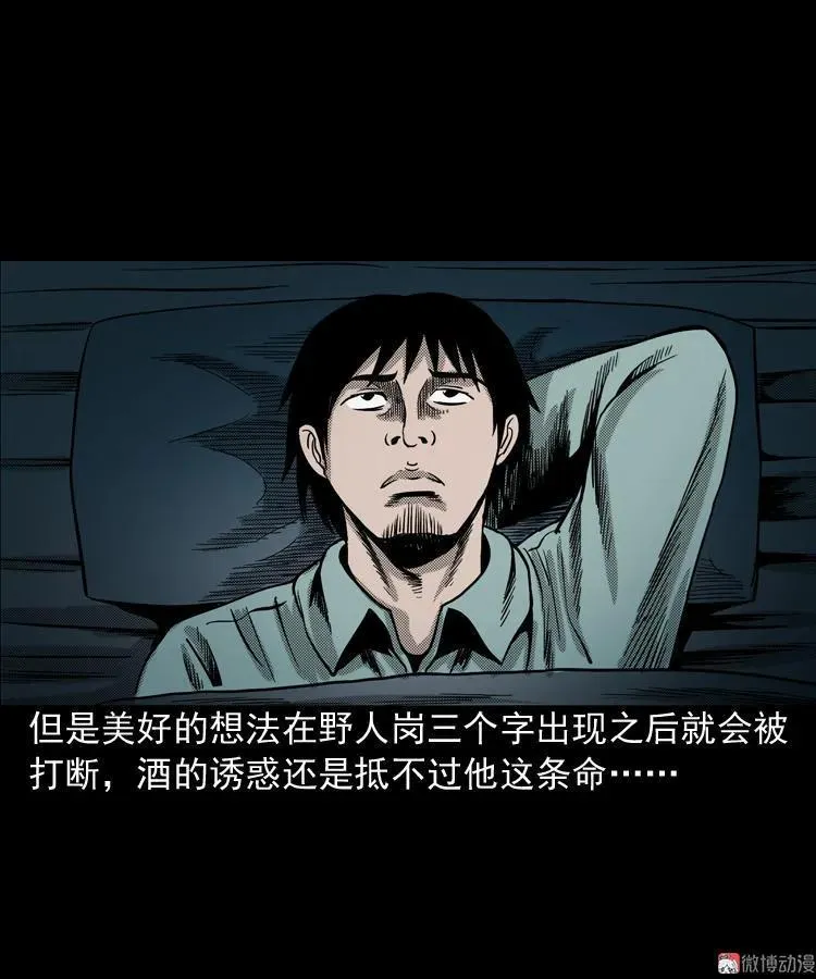 陆酒仙的来历（上） 第62页