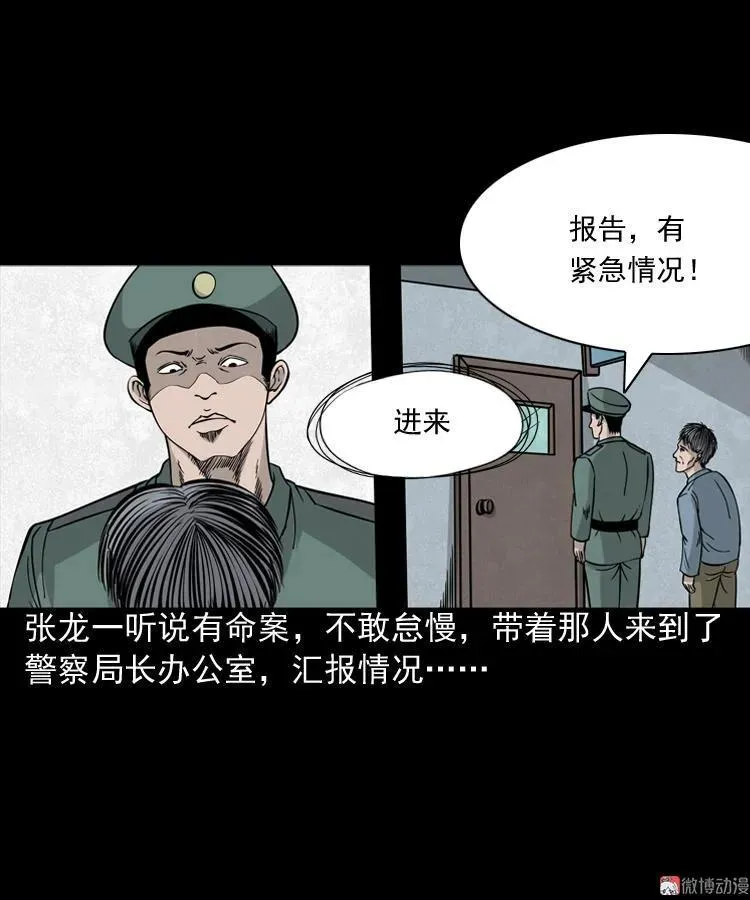 绿色尸体 第5页
