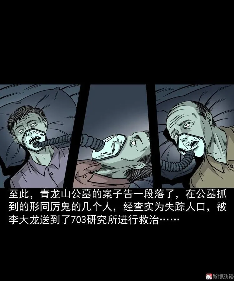 绿色尸体 第59页