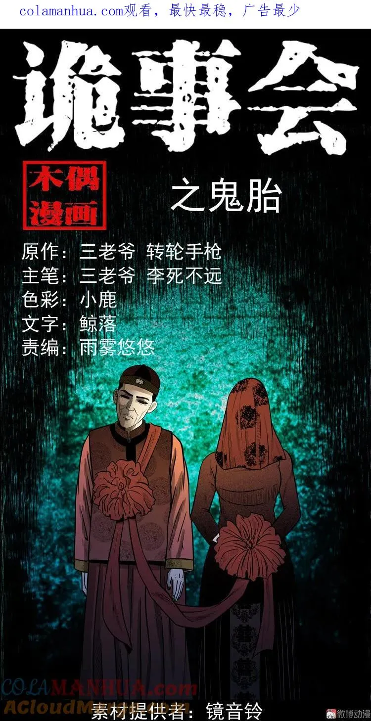 鬼胎 第1页