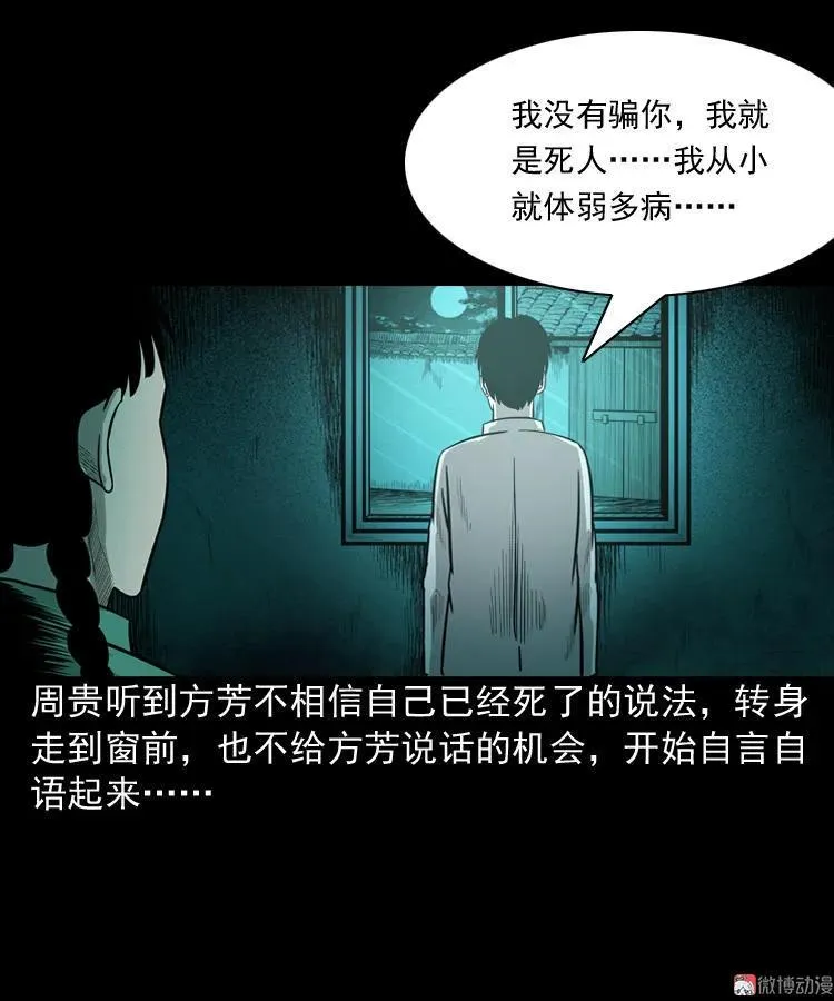 鬼胎 第44页