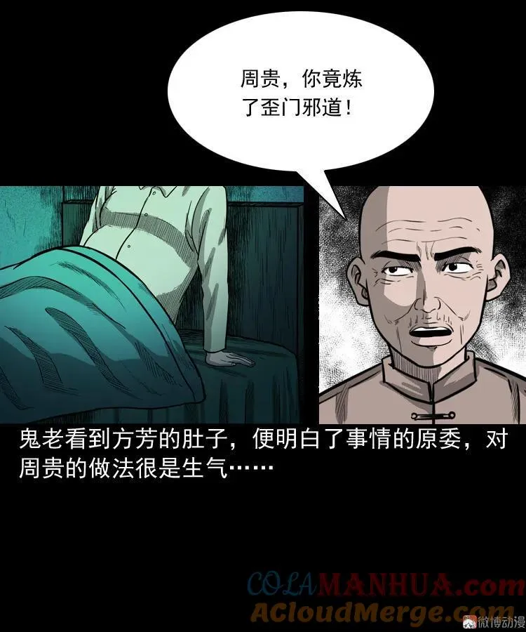 鬼胎 第61页