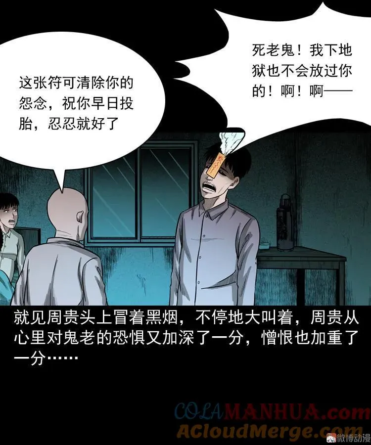 鬼胎 第70页