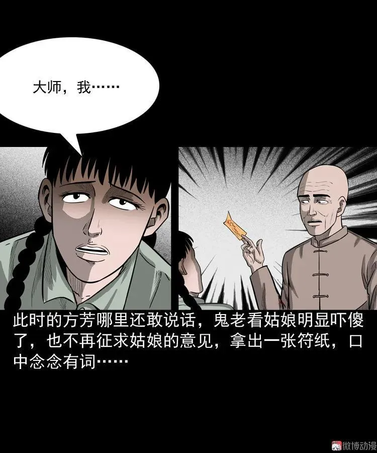 鬼胎 第72页