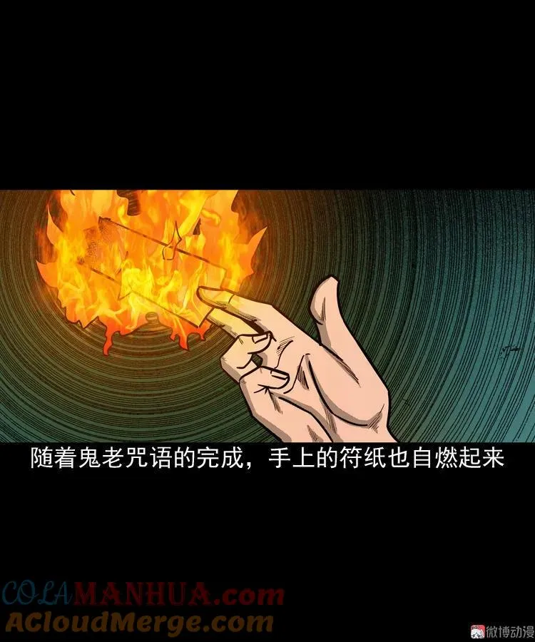 鬼胎 第73页