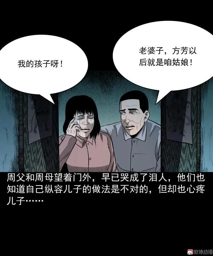 鬼胎 第84页