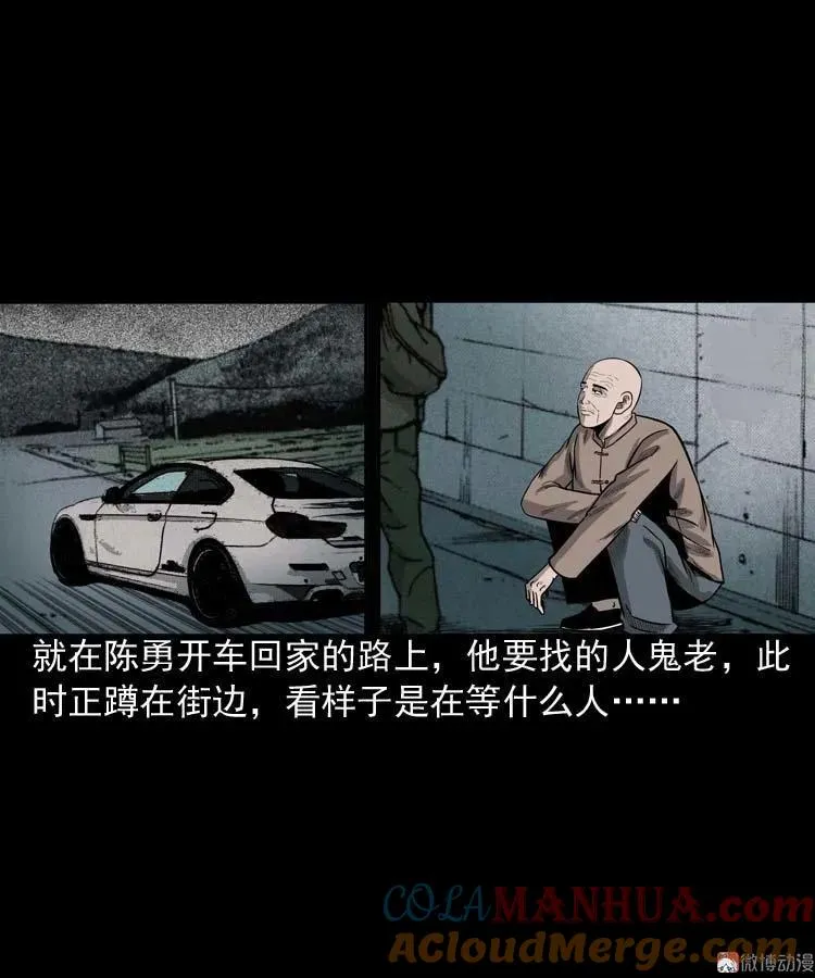 鬼占身 第13页