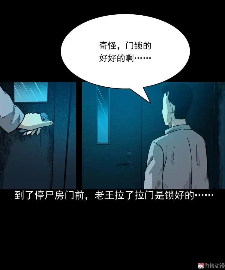 太平间值班夜 第29页