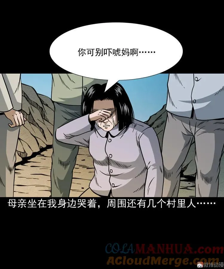 少年诡事 第58页