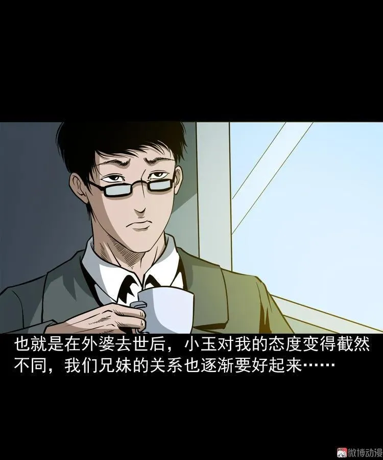 少年诡事 第75页