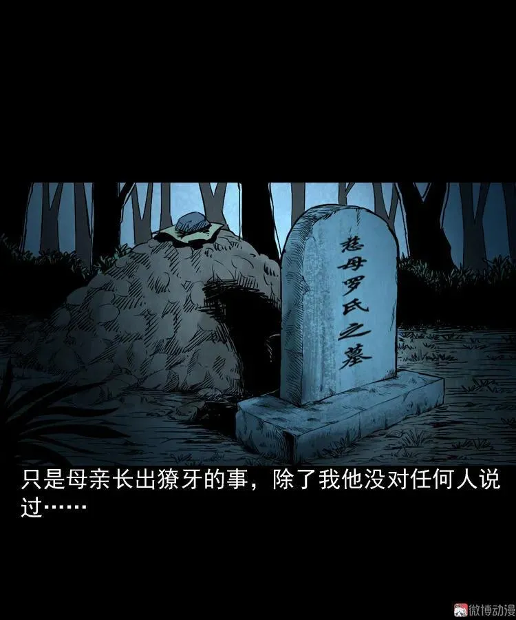 僵尸老太太 第59页