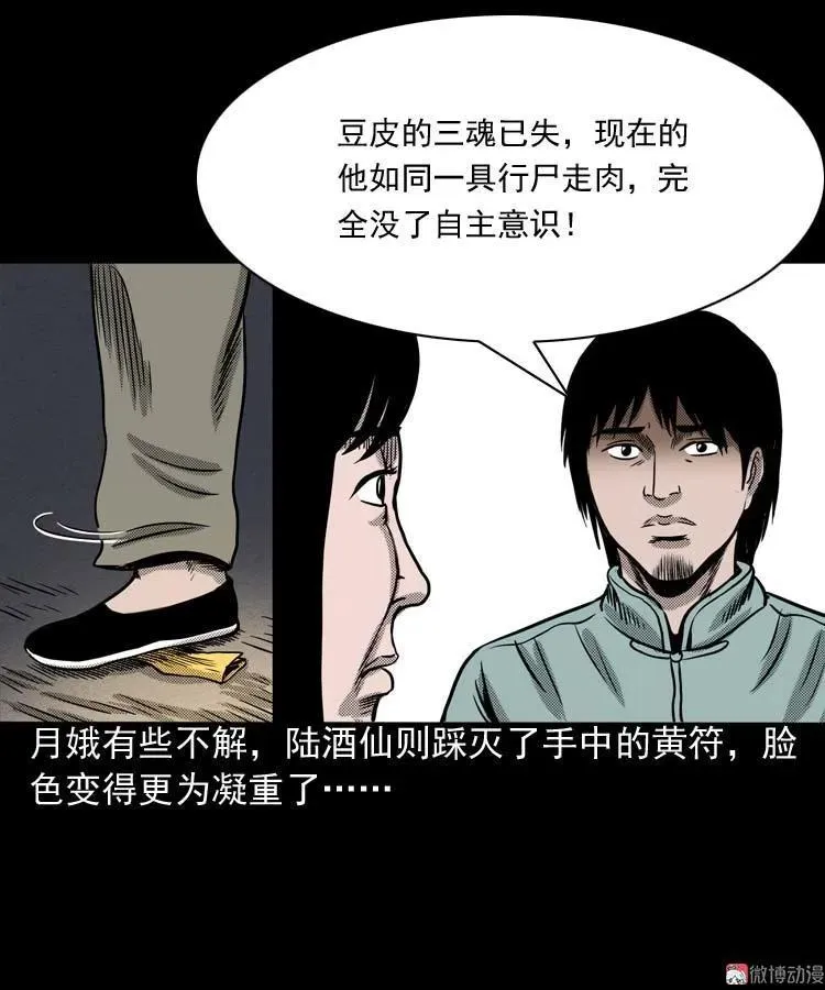 回魂灯（上） 第29页