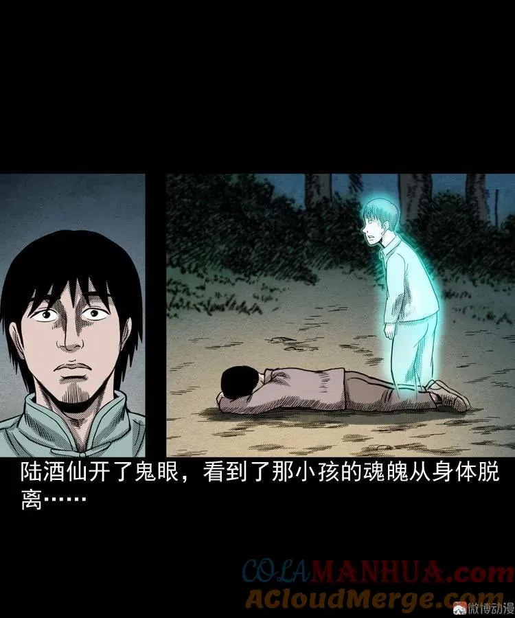 回魂灯（上） 第58页