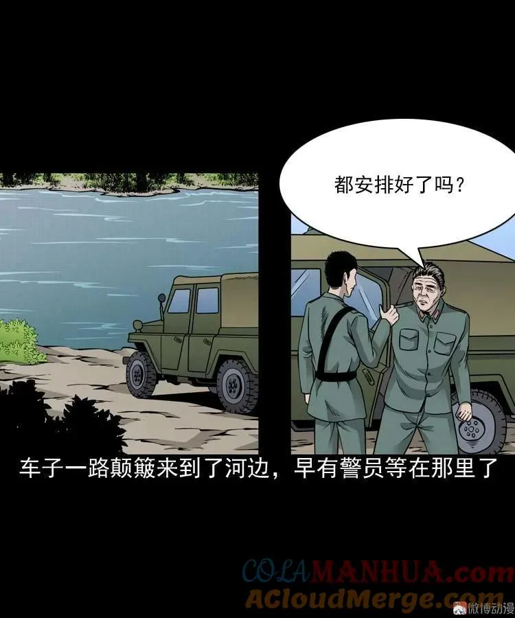 水鬼索命 第25页