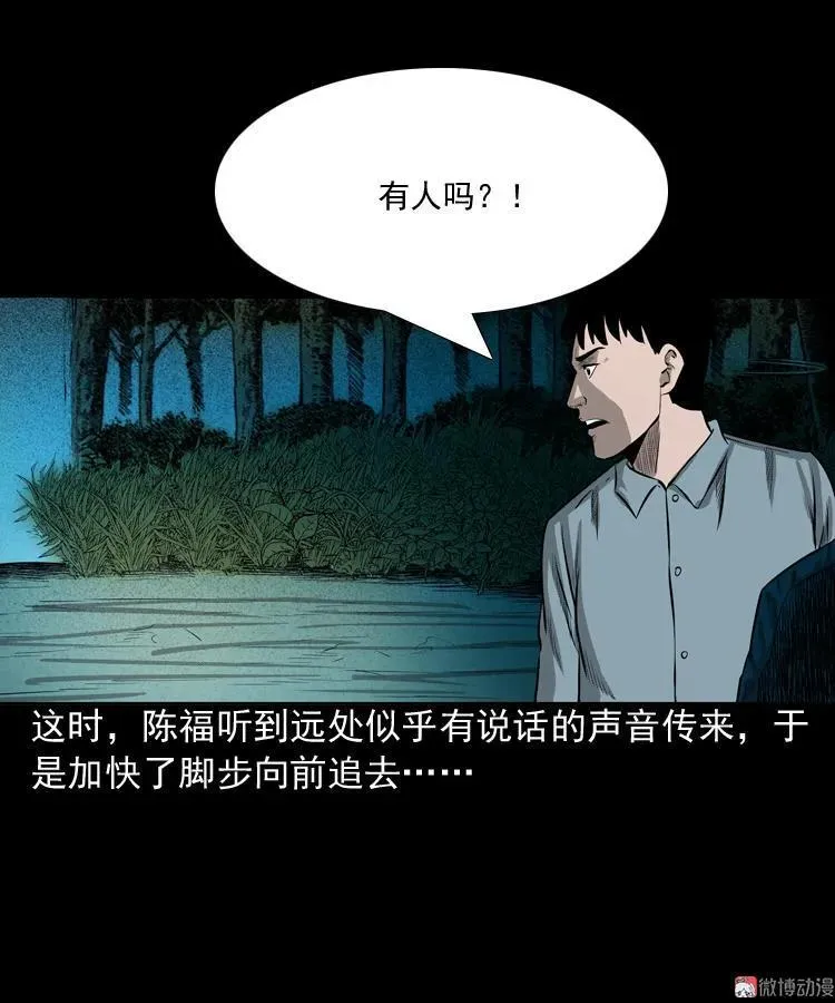 误闯阴阳路 第21页