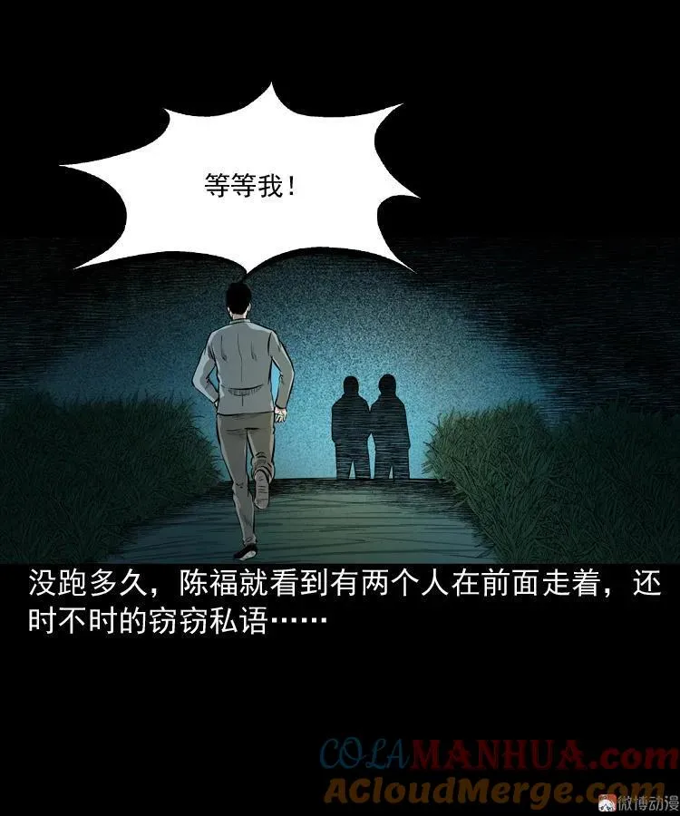 误闯阴阳路 第22页