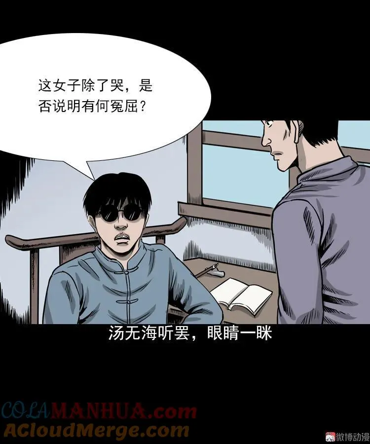 女鬼托梦 第16页