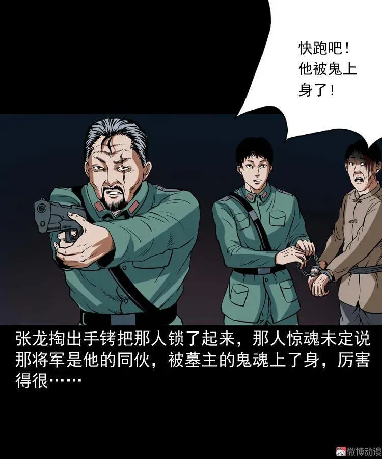 将军坟 第38页