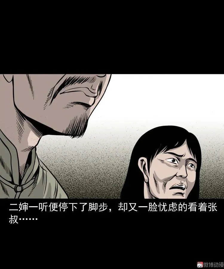 张叔撞鬼 第60页