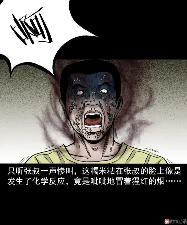 张叔撞鬼 第68页