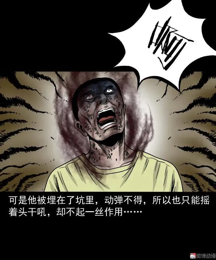 张叔撞鬼 第69页