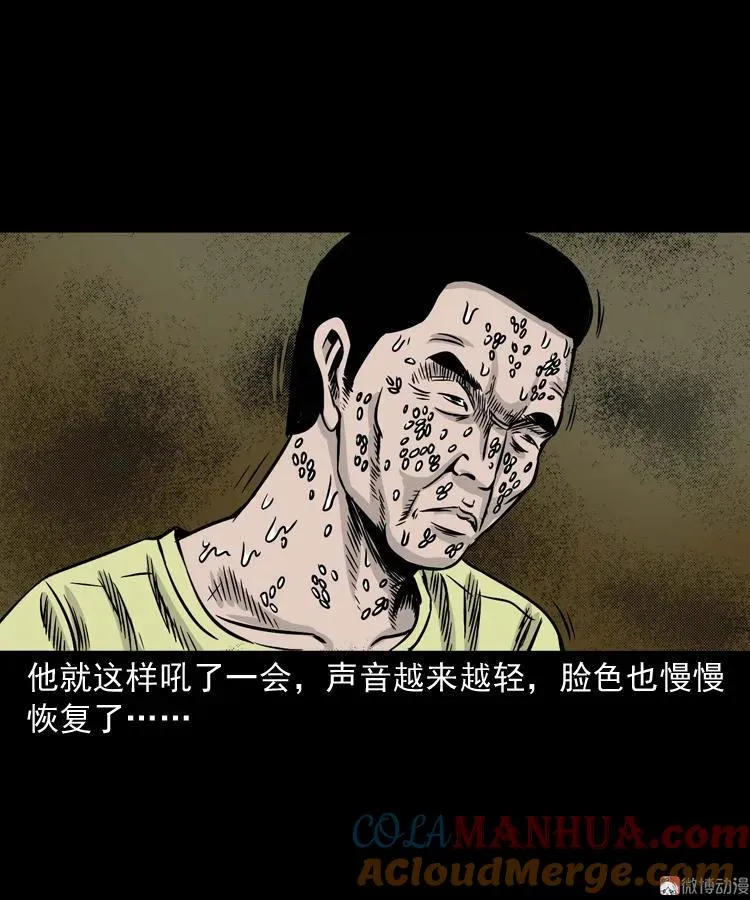 张叔撞鬼 第70页