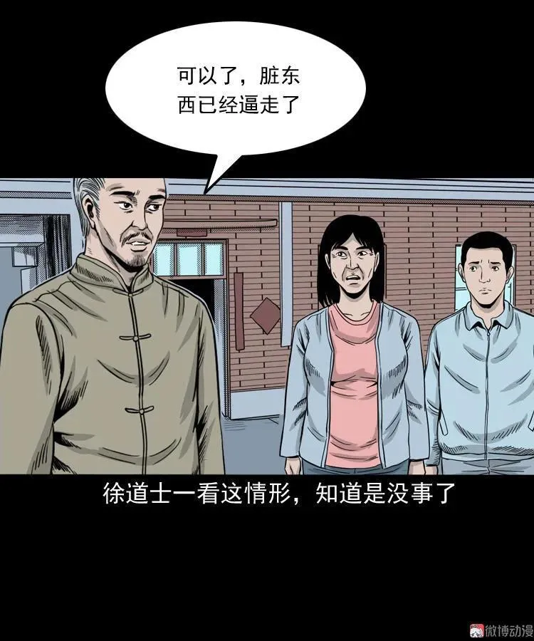 张叔撞鬼 第71页