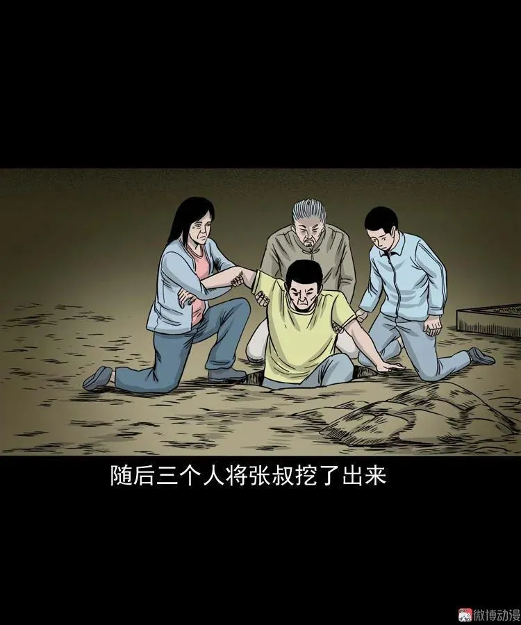 张叔撞鬼 第72页