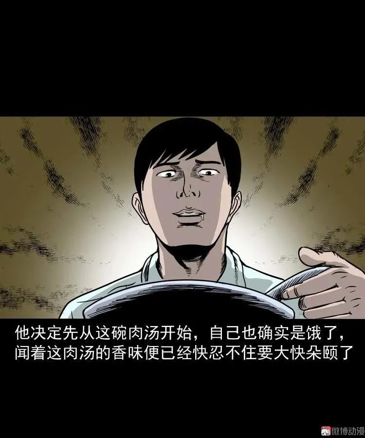 肉汤 第36页