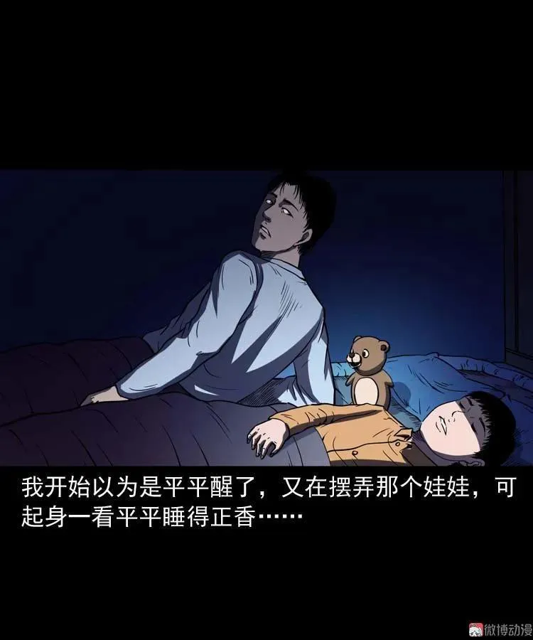 诡娃娃 第30页
