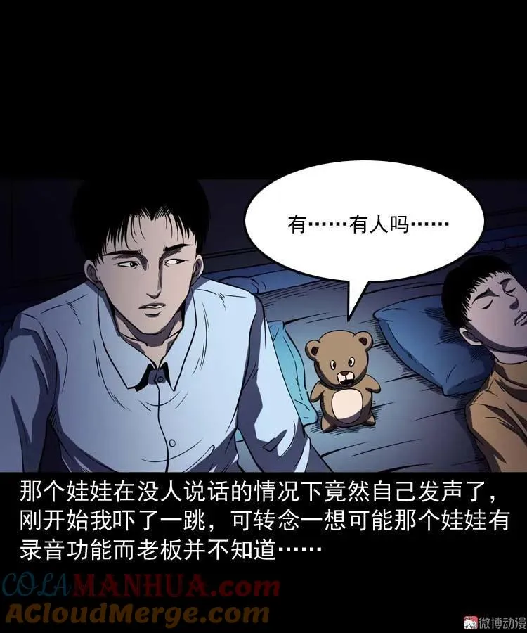 诡娃娃 第31页