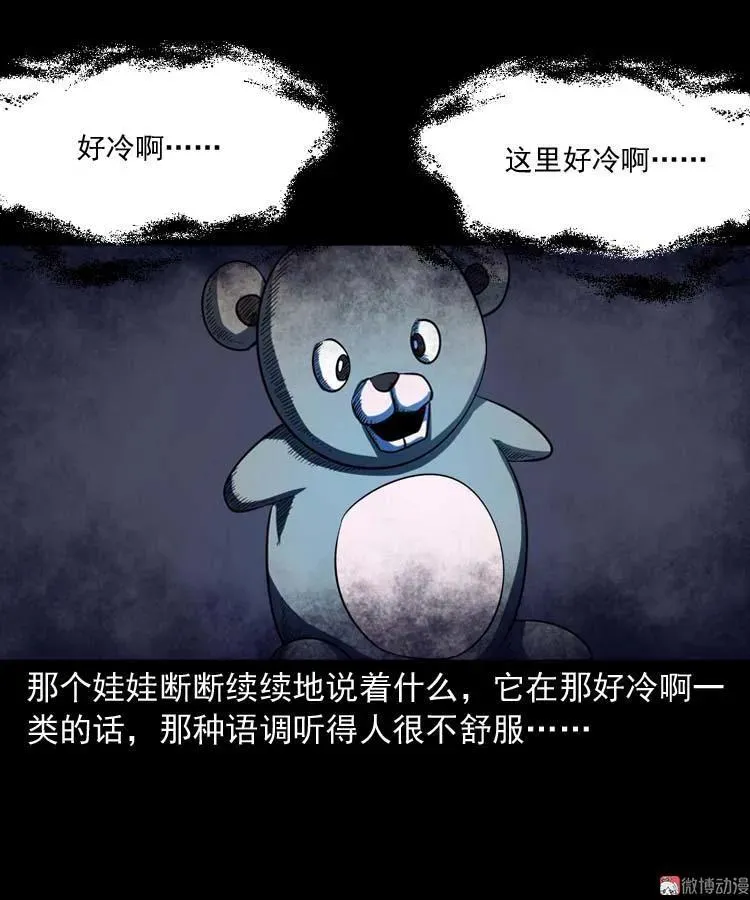 诡娃娃 第32页