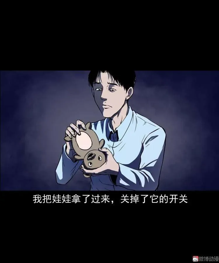 诡娃娃 第33页