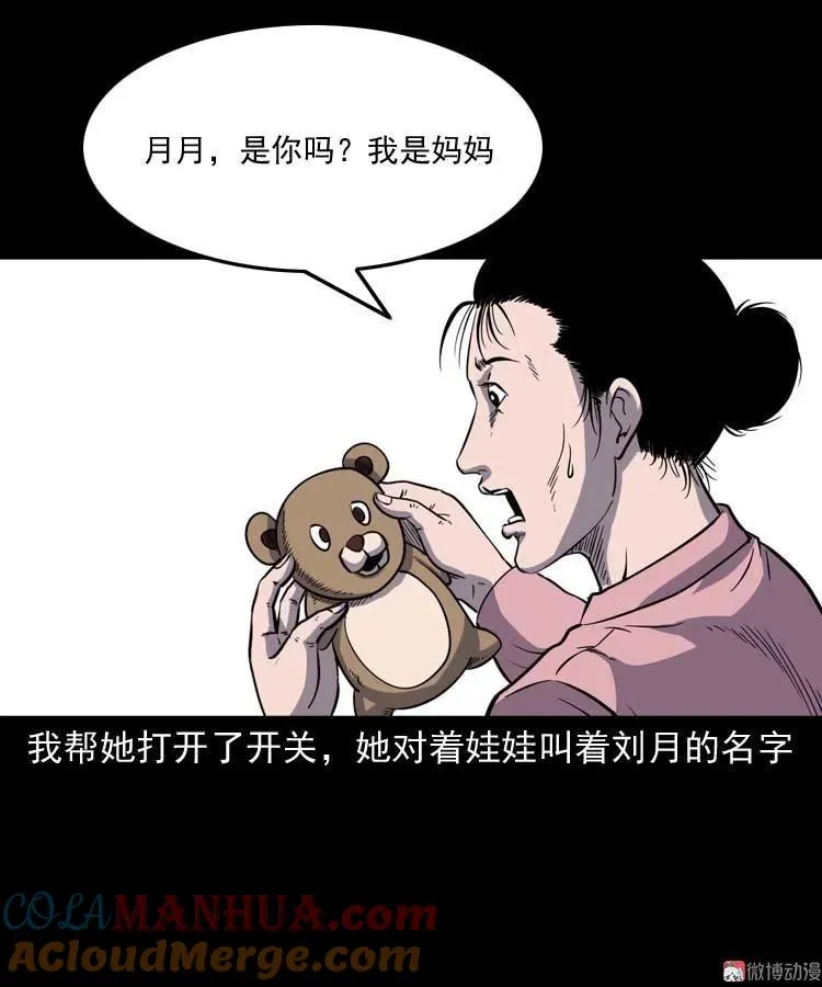 诡娃娃 第52页