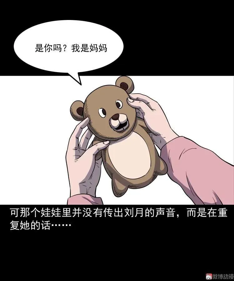 诡娃娃 第53页