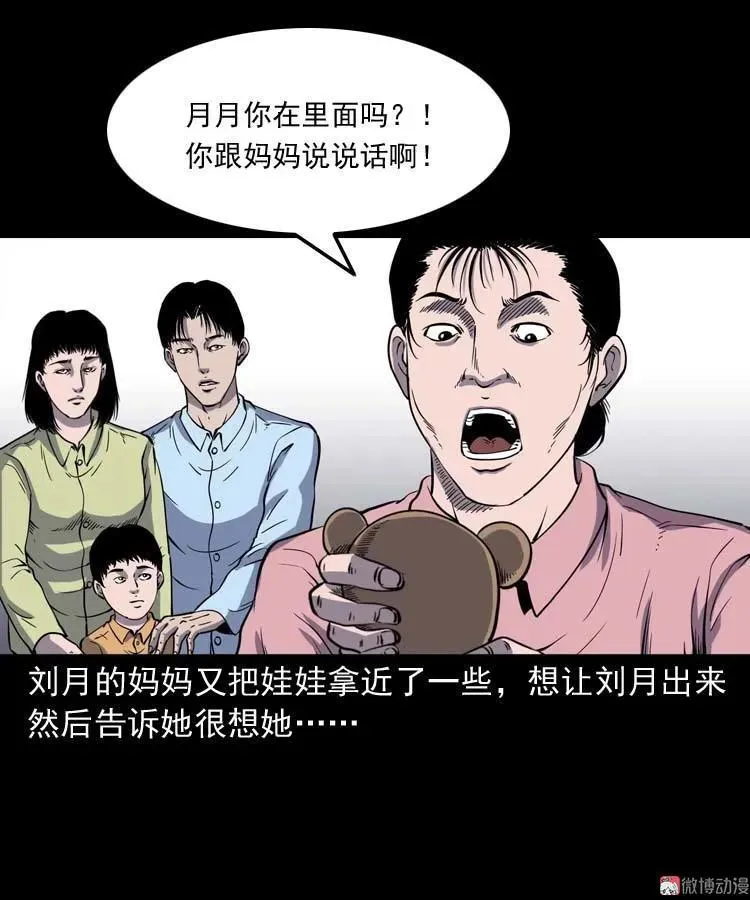 诡娃娃 第54页