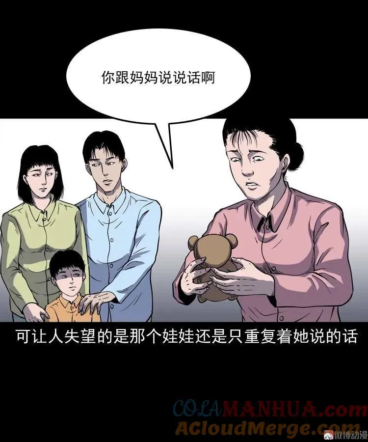 诡娃娃 第55页