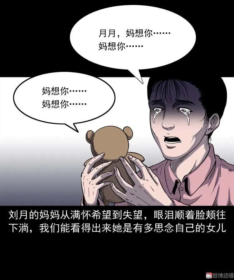 诡娃娃 第56页