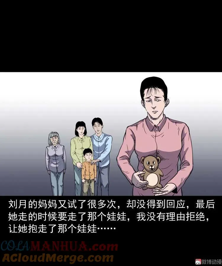 诡娃娃 第58页