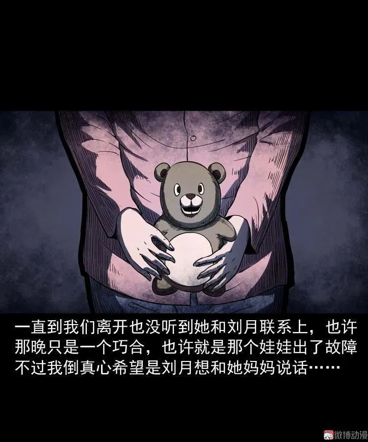 诡娃娃 第59页