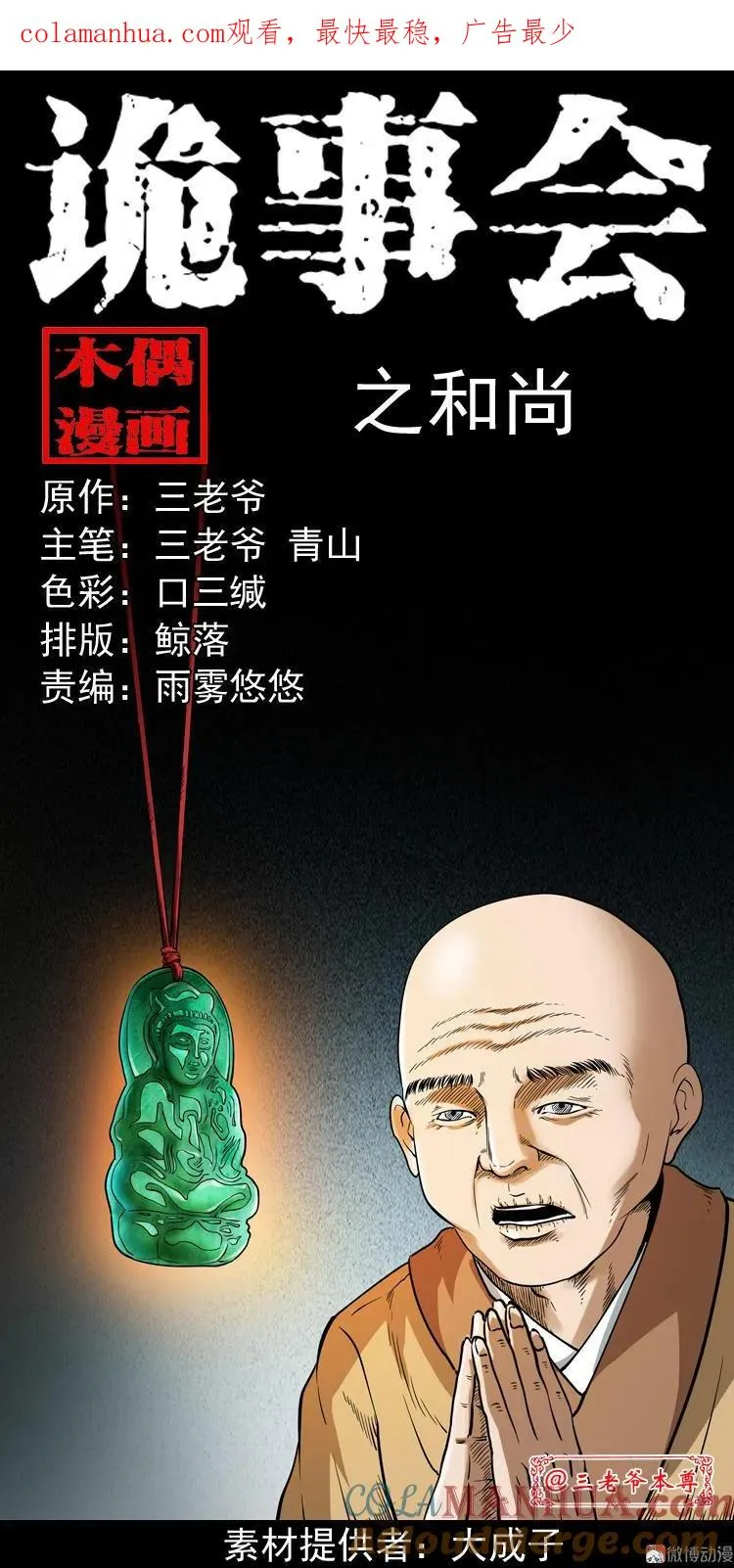 和尚 第1页
