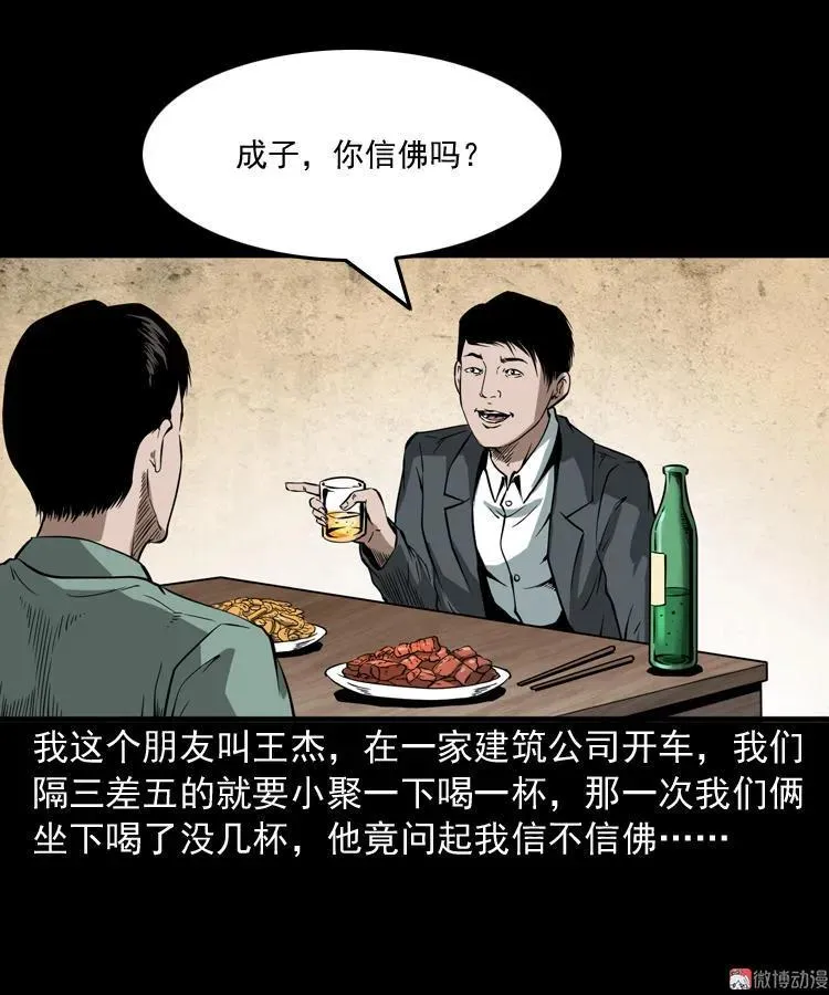 和尚 第3页