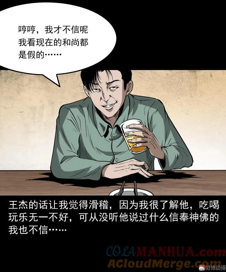 和尚 第4页