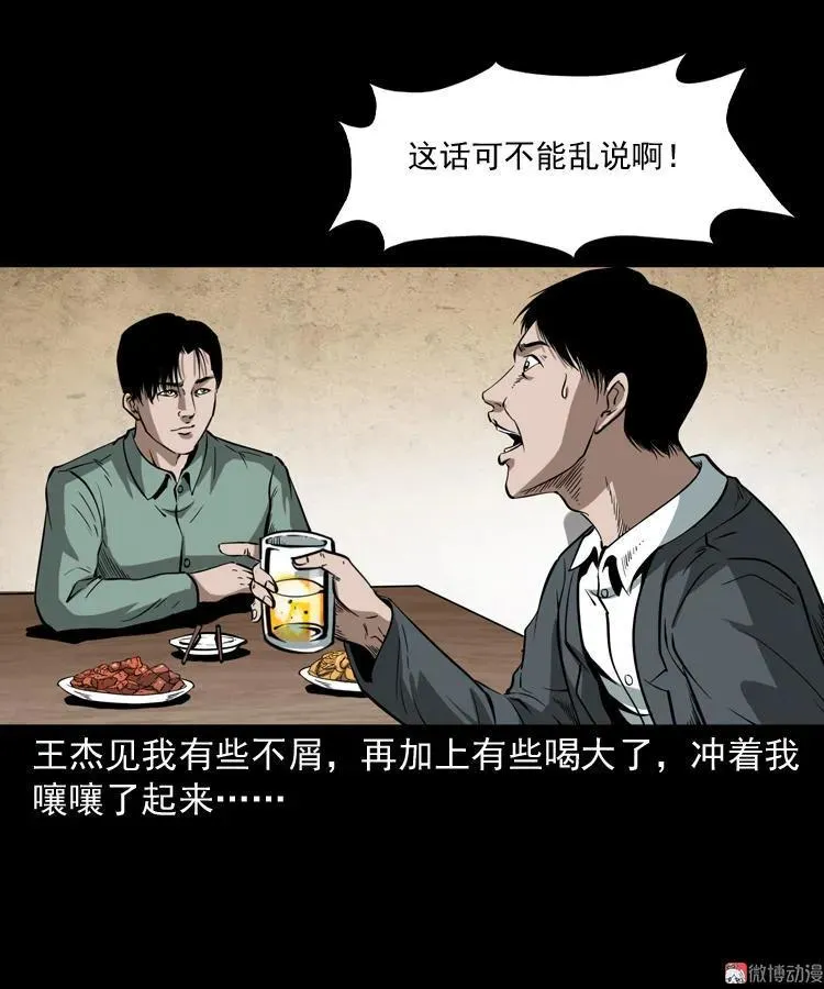 和尚 第5页